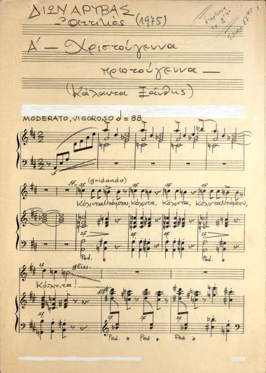 Κάλαντα Χριστουγέννων: α) Ξάνθης, β) Θράκης, γ) Λογιοτατίστικα, δ) Κύπρου, ε) Σάμου, στ) Κερασούντος