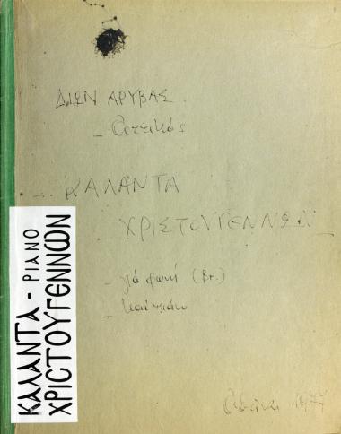 Κάλαντα Χριστουγέννων