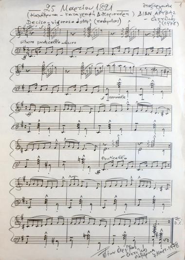 25 Μαρτίου 1821