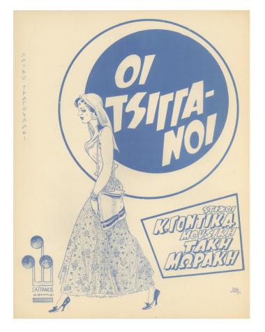 Οι τσιγγάνοι