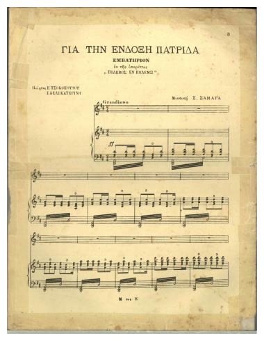 Για την ένδοξη πατρίδα