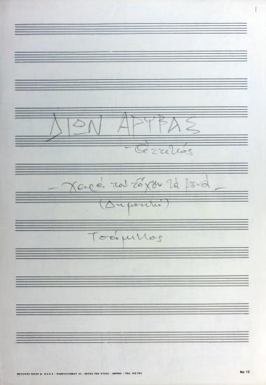 Χαρά που το 'χουν τα βουνά