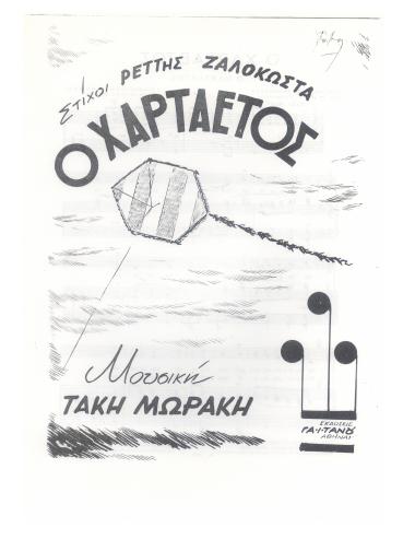 Ο χαρταετός