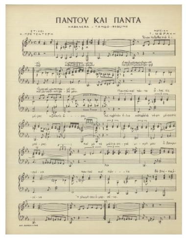 Παντού και πάντα