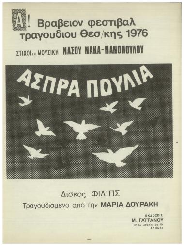 Άσπρα πουλιά