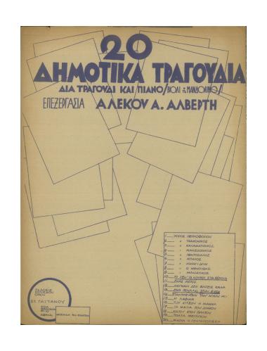 Το λεν` οι κούκοι στα βουνά