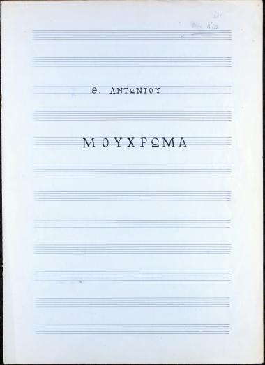 Μούχρωμα