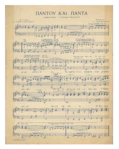 Παντού και πάντα