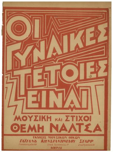Οι γυναίκες τέτοιες είναι