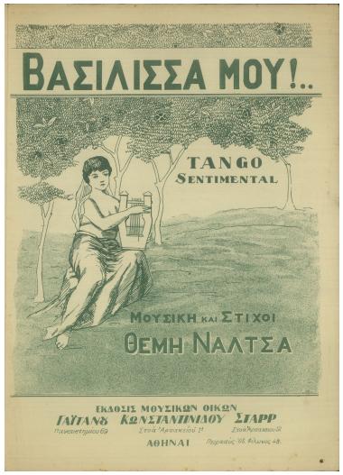 Βασίλισσά μου!...