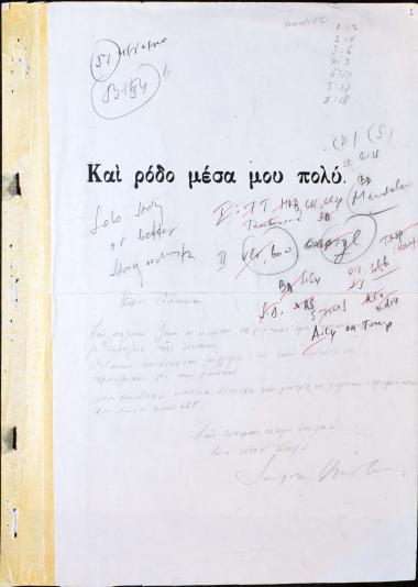 Και ρόδο μέσα μου πολύ