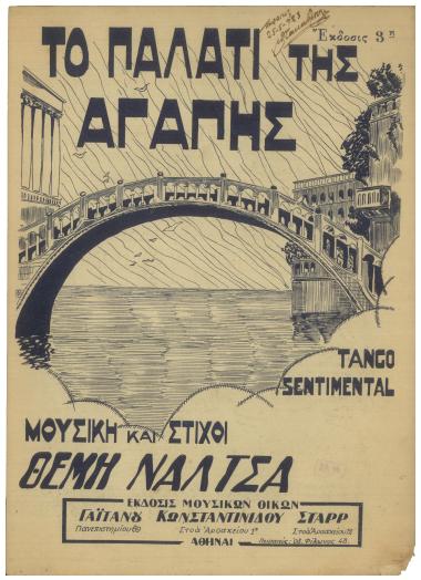 Στο παλάτι της αγάπης