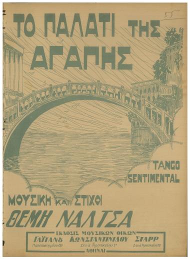 Στο παλάτι της αγάπης