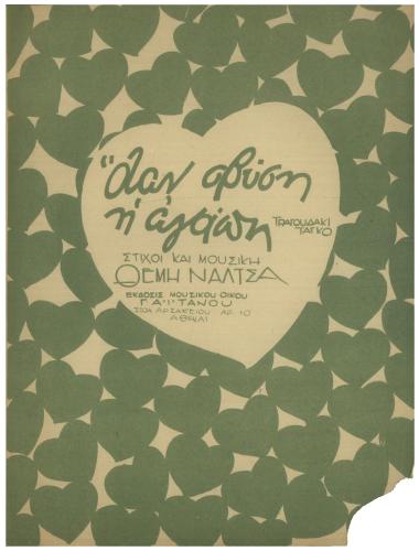 Όταν σβύση η αγάπη