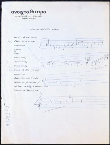 Τρίτο τραγούδι: της μητέρας