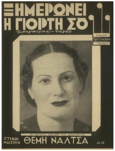 Ξημερώνει η γιορτή σου!...