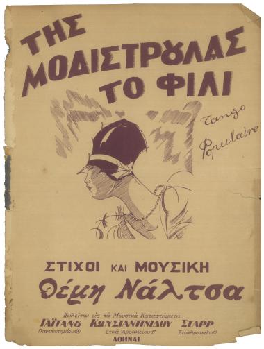 Της μοδιστρούλας το φιλί