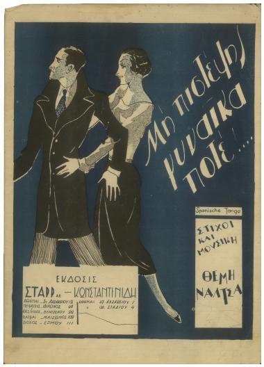 Μη πιστέψης γυναίκα ποτέ!...