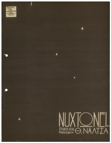 Νυχτώνει!...