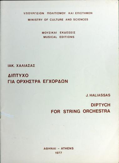 Δίπτυχο: για ορχήστρα εγχόρδων = Diptych: for string orchestra