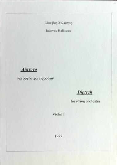 Δίπτυχο: για ορχήστρα εγχόρδων = Diptych: for string orchestra
