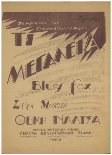 Τι μεγαλεία!...
