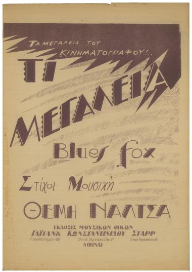 Τι μεγαλεία!...