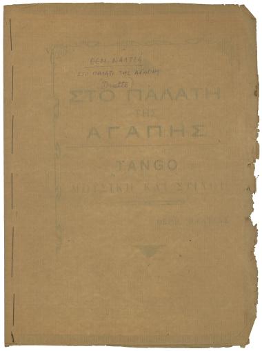 Στο παλάτι της αγάπης