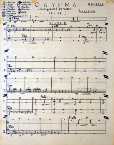 Όδυρμα: χορογραφική φαντασία