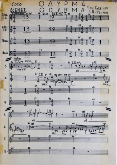 Όδυρμα = Odyrma