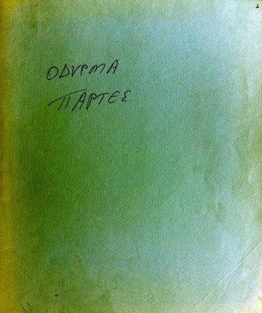 Όδυρμα = Odyrma