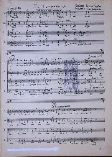 Το τύμπανο (για 4φωνη μικτή χορωδία), op. 56