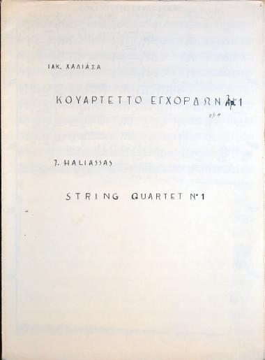 Κουαρτέττο εγχόρδων Αρ. 1 = String quartet No. 1