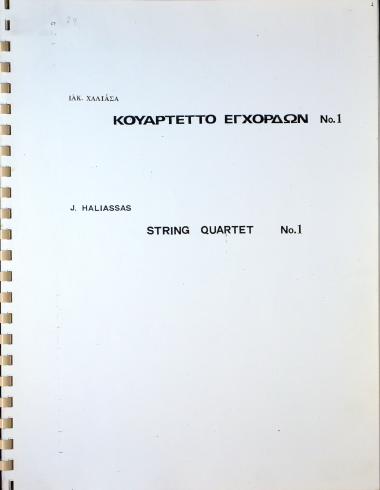 Κουαρτέττο εγχόρδων Νο. 1 = String quartet No. 1