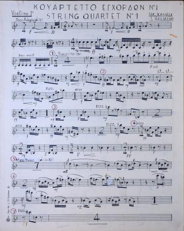 Κουαρτέττο εγχόρδων Νο. 1 = String quartet No. 1