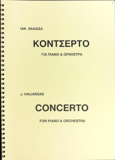 Κοντσέρτο για πιάνο & ορχήστρα = Concerto for piano & orchestra