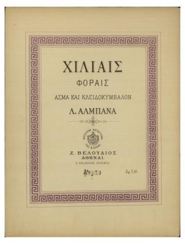 Χίλιαις φοραίς αγάπη μου