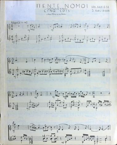 Πέντε νόμοι: για flauto & κιθάρα = Cinq lois: pour flute & guitarre