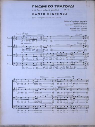 Γνωμικό τραγούδι: για 4φωνη ανδρική χορωδία, op. 62 = Canto senteza: per un organico di 4 voci virili, op. 62