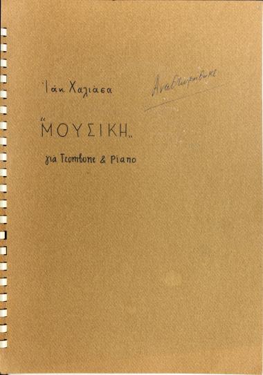 Μουσική για trombone & piano