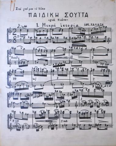 Παιδική σουίτα: για πιάνο