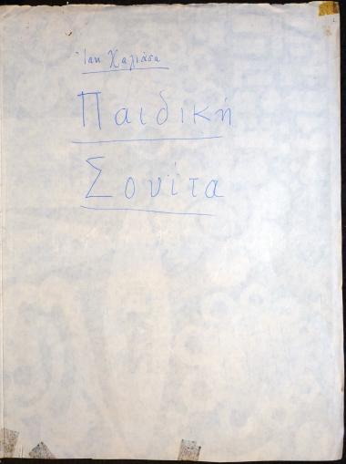 Παιδική σουίτα: για πιάνο