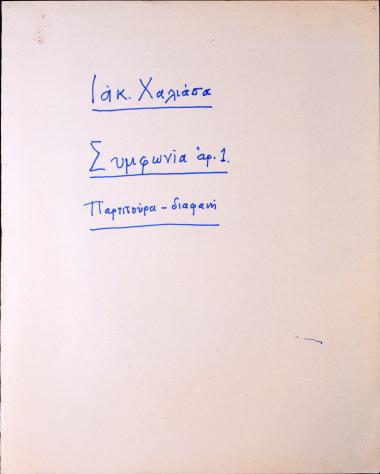 Συμφωνία, αρ. 1 = Symphony, No. 1