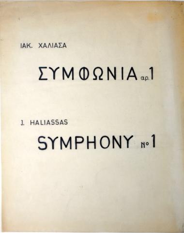Συμφωνία, αρ. 1 = Symphony, No. 1