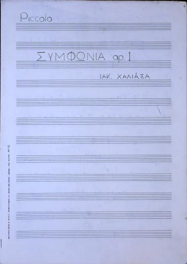 Συμφωνία, αρ. 1