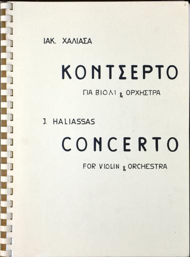 Κοντσέρτο: για βιολί & ορχήστρα = Concerto: for violin & orchestra