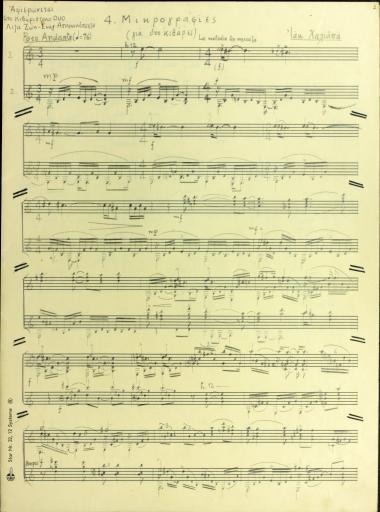 4. Μικρογραφίες: για δύο κιθάρες