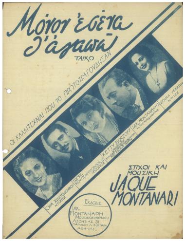 Μόνον εσένα θ` αγαπώ