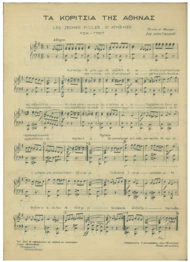 Τα κορίτσια της Αθήνας