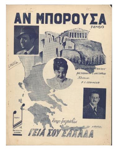 Αν μπορούσα